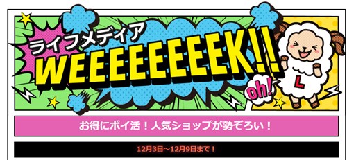 ライフメディアWeek