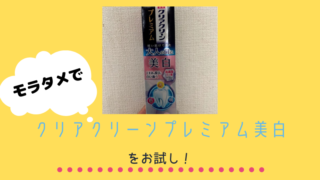 クリアクリーン
